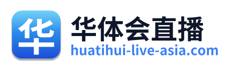 华体会直播